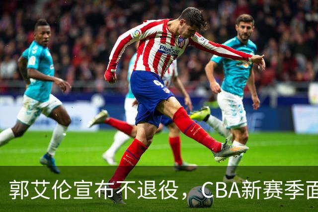 郭艾伦宣布不退役，CBA新赛季面临接班机会